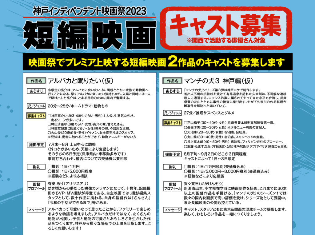 「明日のわすれもの」カメラマン有安さん監督作品オーディション