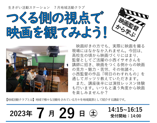 生きがい活動ステーション 地域活動クラブで講座をします