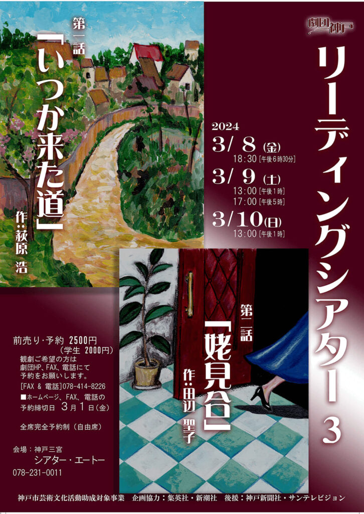 「明日のわすれもの」朝倉有子さんが、劇団神戸の朗読劇に客演